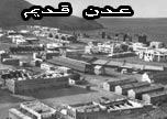 البوم صور عدن قديم